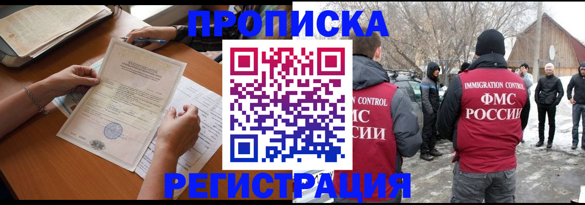 прописка штамп в Батайске