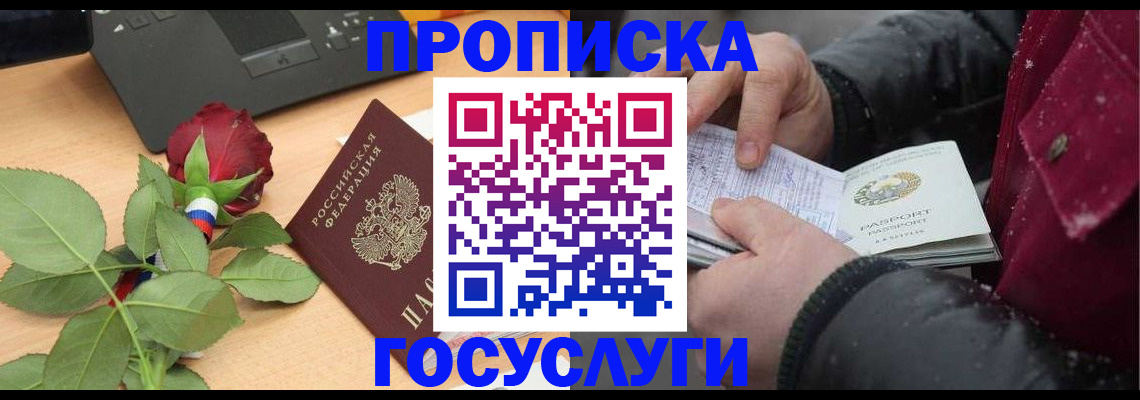 временная регистрация купить в Батайске